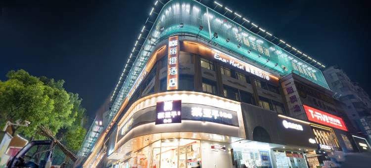丽橙酒店·悦(荆州人信汇店)图片