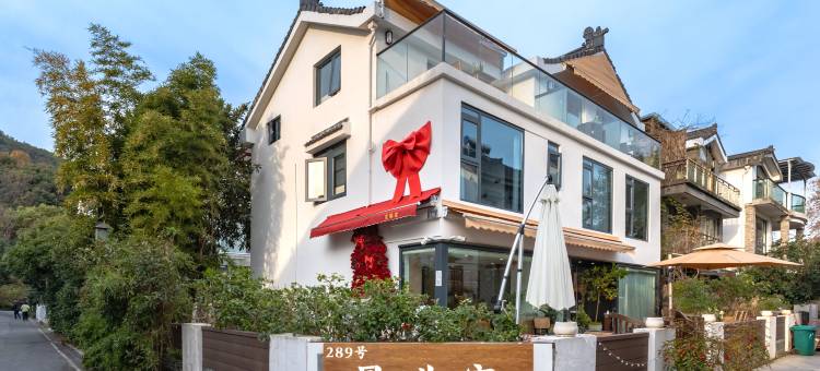 昱瑾·家|Holiday Villa 精致风度假休闲民宿(西湖灵隐寺店)图片
