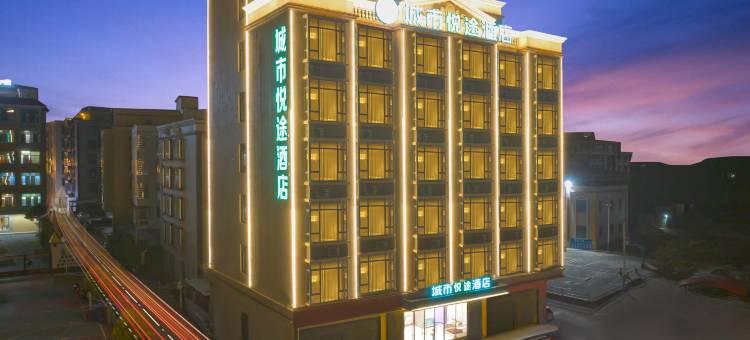 城市悦途酒店(茂名油城十路万达广场店)图片