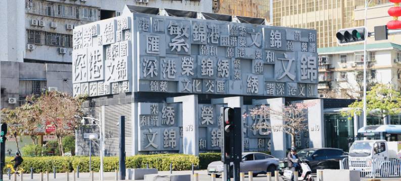 雅园文锦酒店(罗湖口岸黄贝岭地铁站店)图片