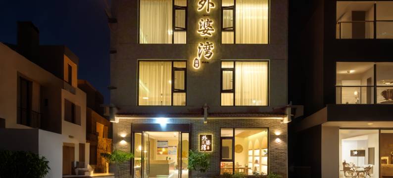 外婆湾民宿图片