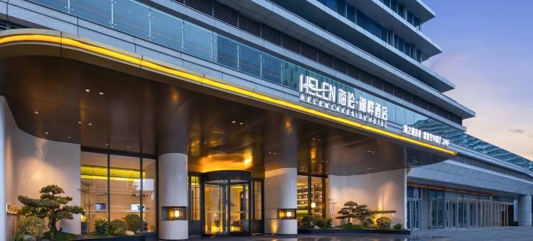 海伦湖畔酒店(成都西博城华西天府医院店)图片