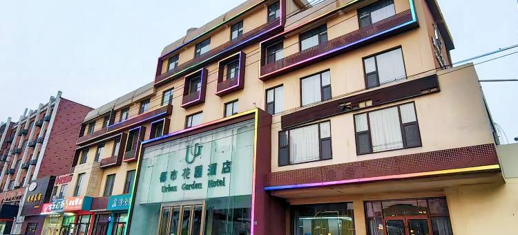 都市花园(胶州市广州南路店)图片