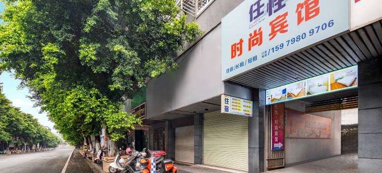 赣州任性时尚宾馆(江南宋城步步高新天地店)图片