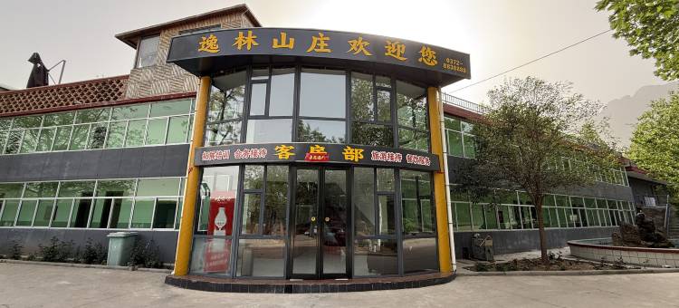 林州逸林山庄酒店(太行阁店)图片