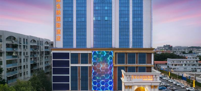 维也纳国际酒店(广州火车白云站上步地铁站店)图片