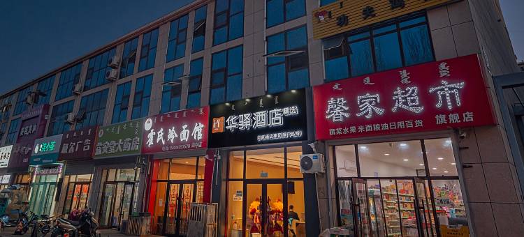 如家华驿精选酒店(桥北店)图片
