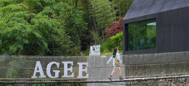 安吉AGEE尔集·如溯民宿图片