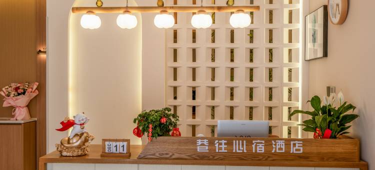 巷往酒店(华山游客中心店)图片