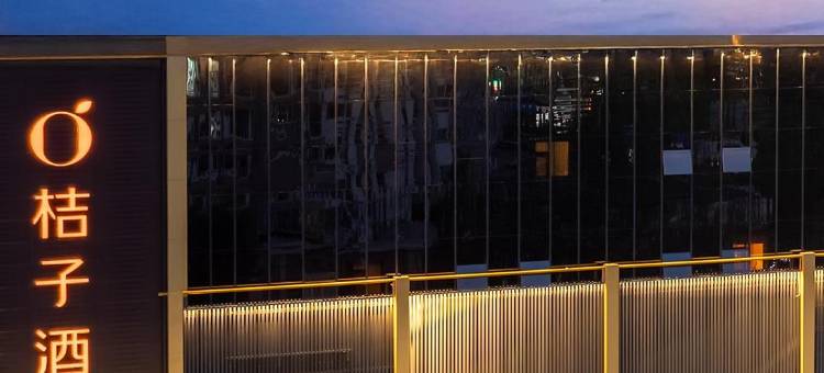 桔子酒店(小店综改区店)图片