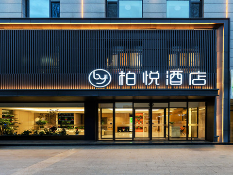 神木柏悦酒店(麟州街神木八中店)