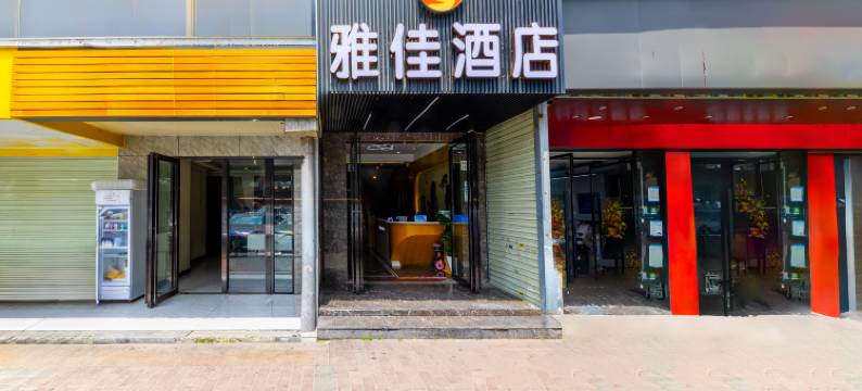 雅佳精品酒店(深圳宝安西乡店)图片