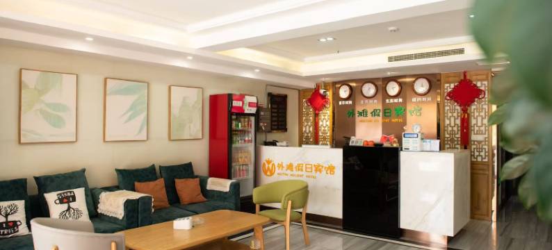 大连外滩假日宾馆(普兰店万达广场店)图片