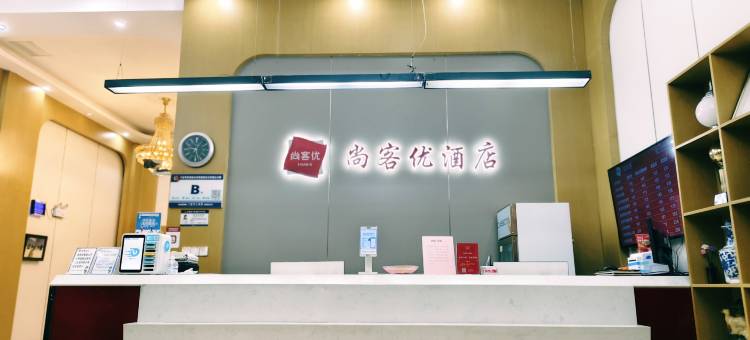 尚客优酒店(舒城远大港汇大润发店)图片