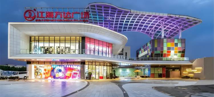 江门十里城欢影音公寓(江门东站江海万达广场店)图片