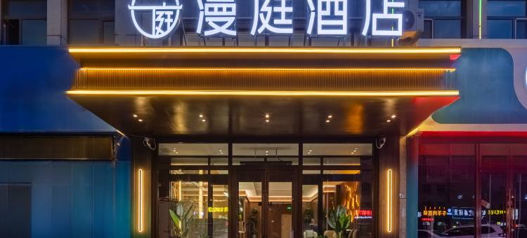 锡林浩特漫庭酒店(维多利广场店)图片