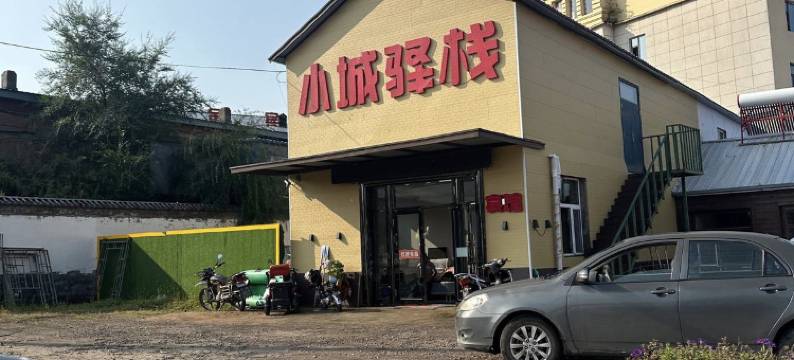 扎兰屯柴河小城驿栈图片