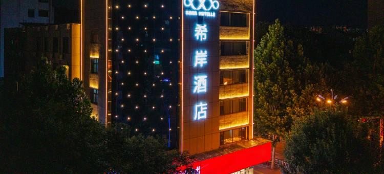 希岸酒店(泰安东岳大街岱庙店)图片