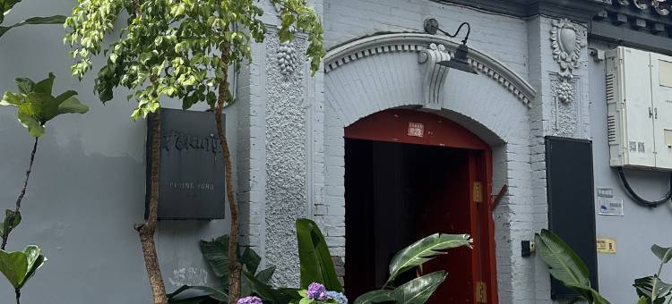 北京北平小院设计酒店图片