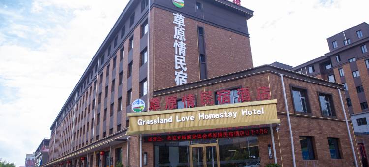 呼和浩特草原情民宿酒店图片