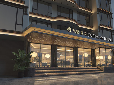 九鼎·喜悦酒店