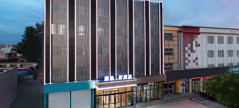 漫希·锐酒店(保定满城桃园街店)图片