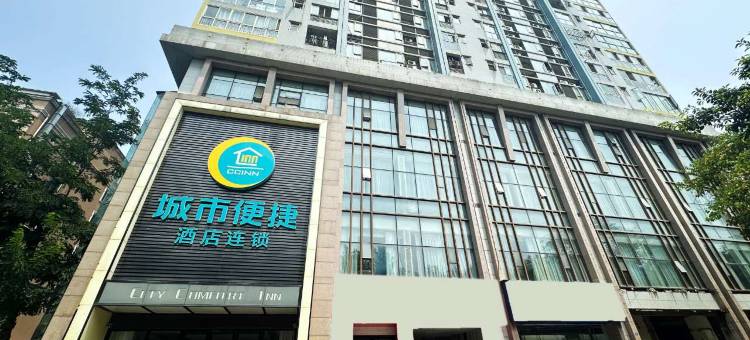 城市便捷酒店(成都建设路东郊记忆店)图片