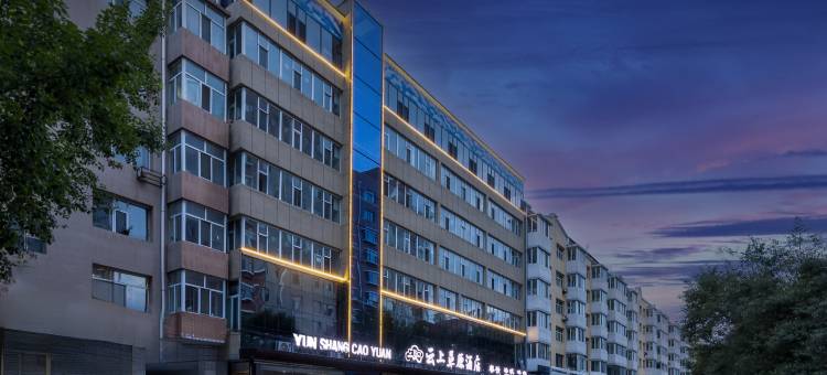 云上草原酒店图片