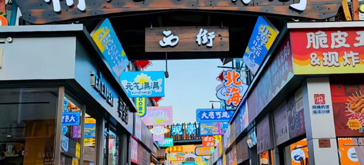 北海麒麟雅居宾馆(侨港风情街银滩店)图片