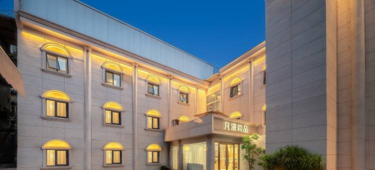 凡漫尚品酒店(广汉夜市百伦广场店)图片