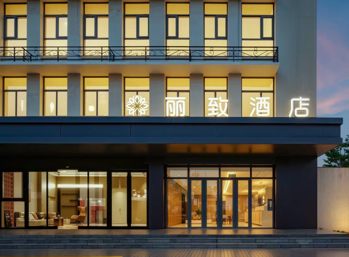 丽致酒店(德州火车站汽车站店)图片