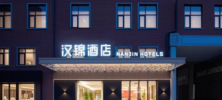 汉锦酒店HanJin Hotel(湖北警官学院古田四路地铁站店)图片