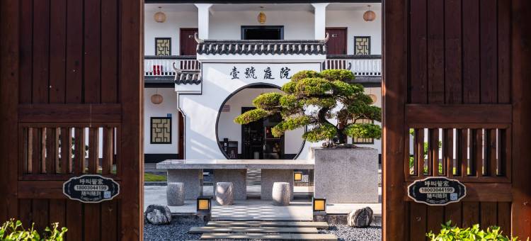 一号庭院民宿(惠州机场店)图片