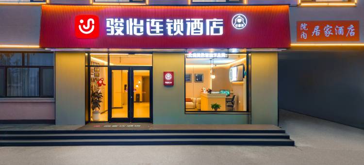 骏怡连锁酒店(崔尔庄店)图片