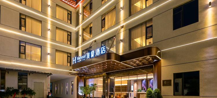 美豪酒店(香格里拉独克宗古城店)图片