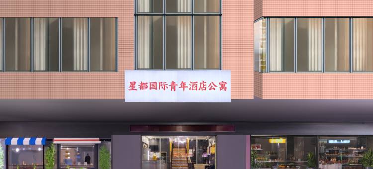 星都国际青年公寓(广州江南西滨江东路地铁站店)图片