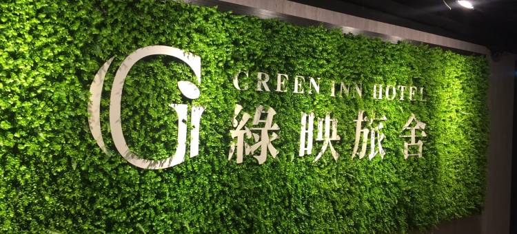 绿映旅舍图片
