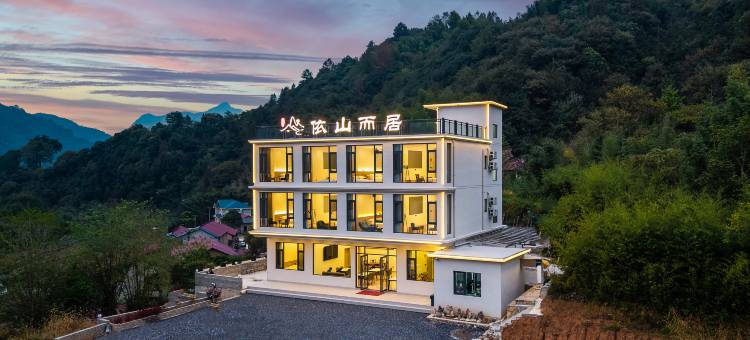 依山而居观景度假民宿(皖南川藏线板桥店)图片