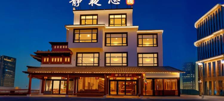 静夜思客栈(黄山歙县徽州古城店)图片