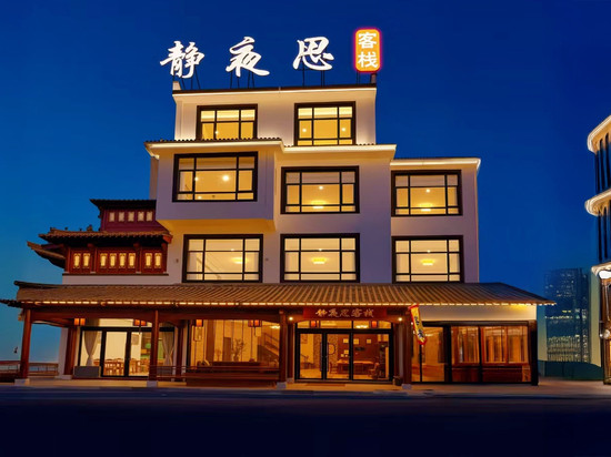 静夜思客栈(黄山歙县徽州古城店)