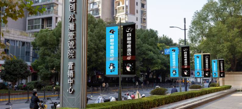 网鱼电竞酒店(上海外滩豫园店)图片