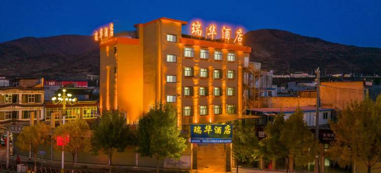 岷县瑞华大酒店(岷州东路店)图片