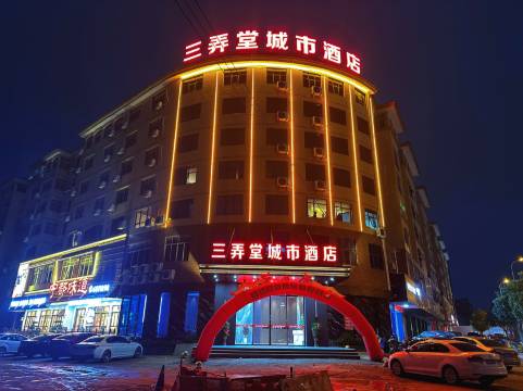 宁都三弄堂城市酒店