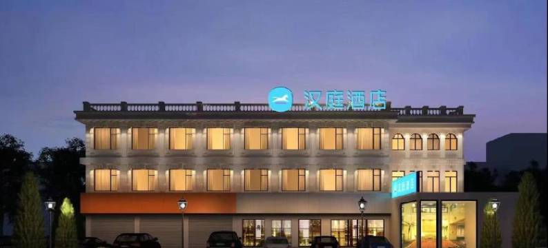 汉庭酒店(烟台大学店)图片