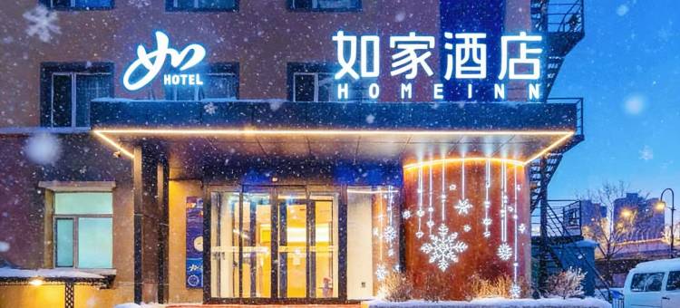 如家酒店(哈尔滨火车站北广场店)图片