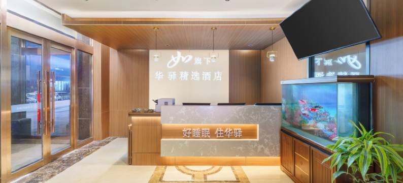 华驿精选酒店(大连星海广场医大二院店)图片