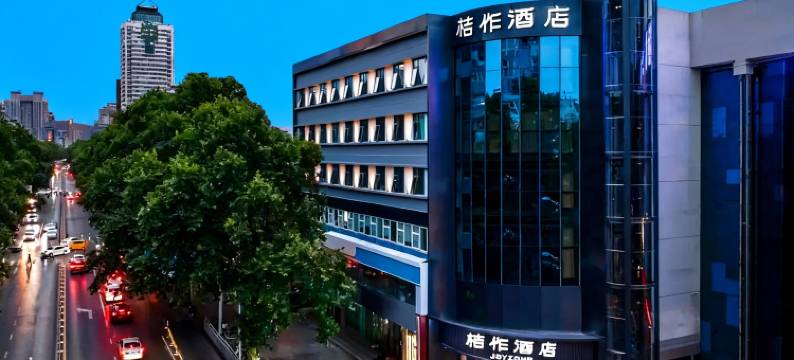 桔作酒店(郑州丹尼斯大卫城省博物院店)图片