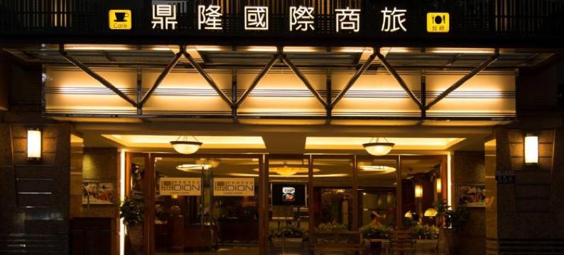 台中鼎隆国际商旅图片