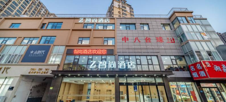 智尚酒店(淮安涟水红日大道大润发店)图片