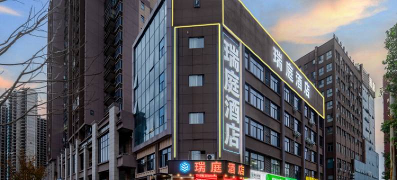 瑞庭酒店(贵阳花溪开发大道店)图片